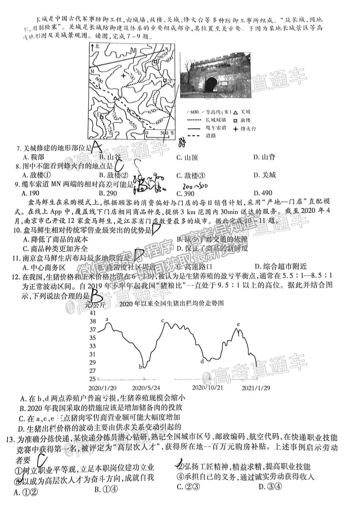 2021江西穩(wěn)派高三聯(lián)考文綜試題及參考答案