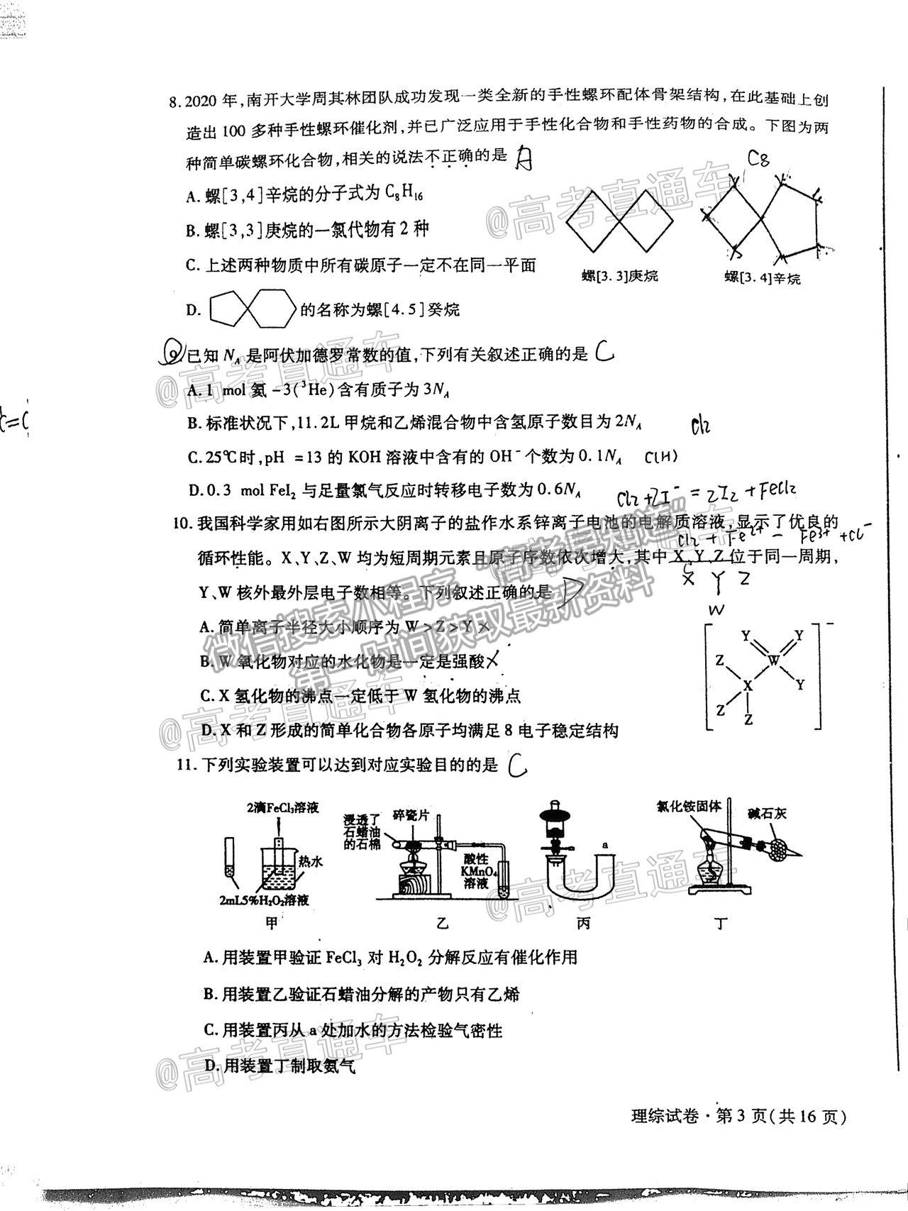 2021甘肅二模理綜試題及參考答案