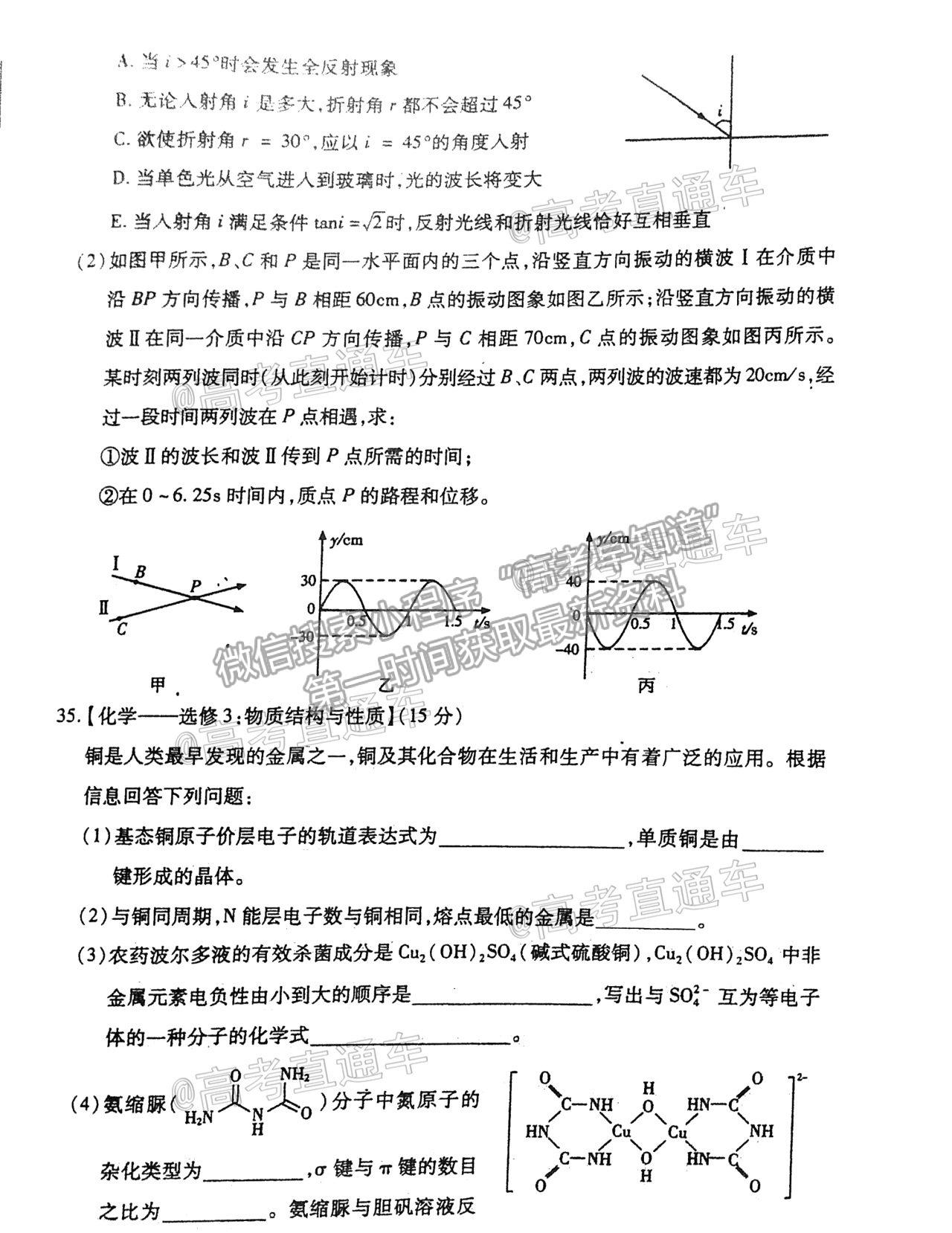 2021甘肅二模理綜試題及參考答案