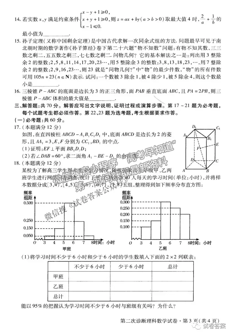 2021甘肅二診理數(shù)試題及參考答案