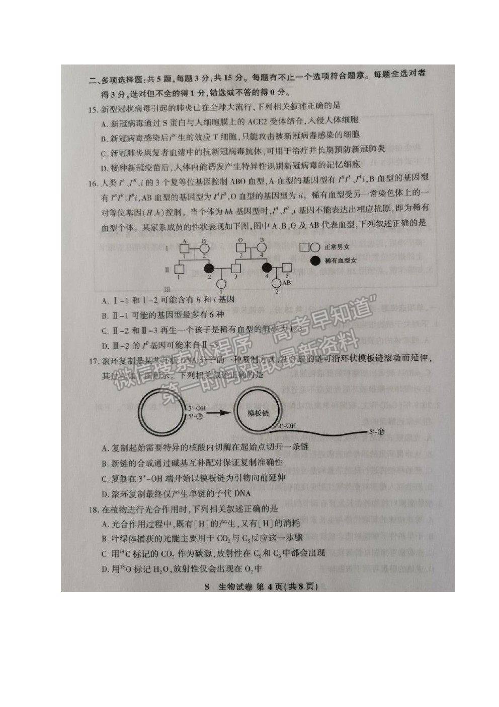 2021蘇北四市（徐州、宿遷、連云港、揚州）高三4月新高考適應性考試生物試題及參考答案