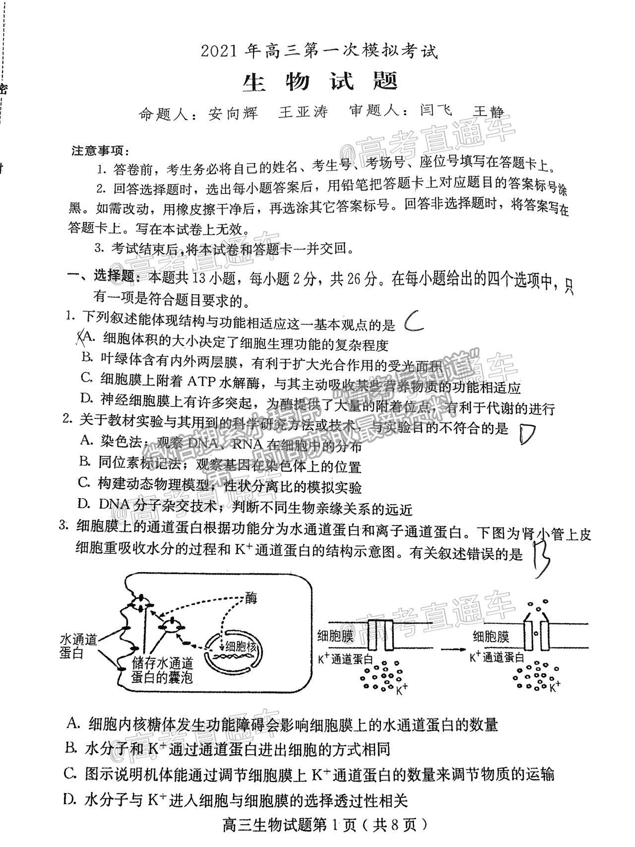 2021保定二模生物試題及參考答案