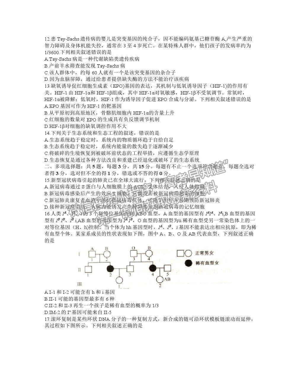 2021江蘇高三聯(lián)考生物試題及參考答案