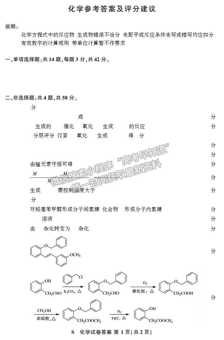 2021蘇北四市（徐州、宿遷、連云港、揚(yáng)州）高三4月新高考適應(yīng)性考試化學(xué)試題及參考答案