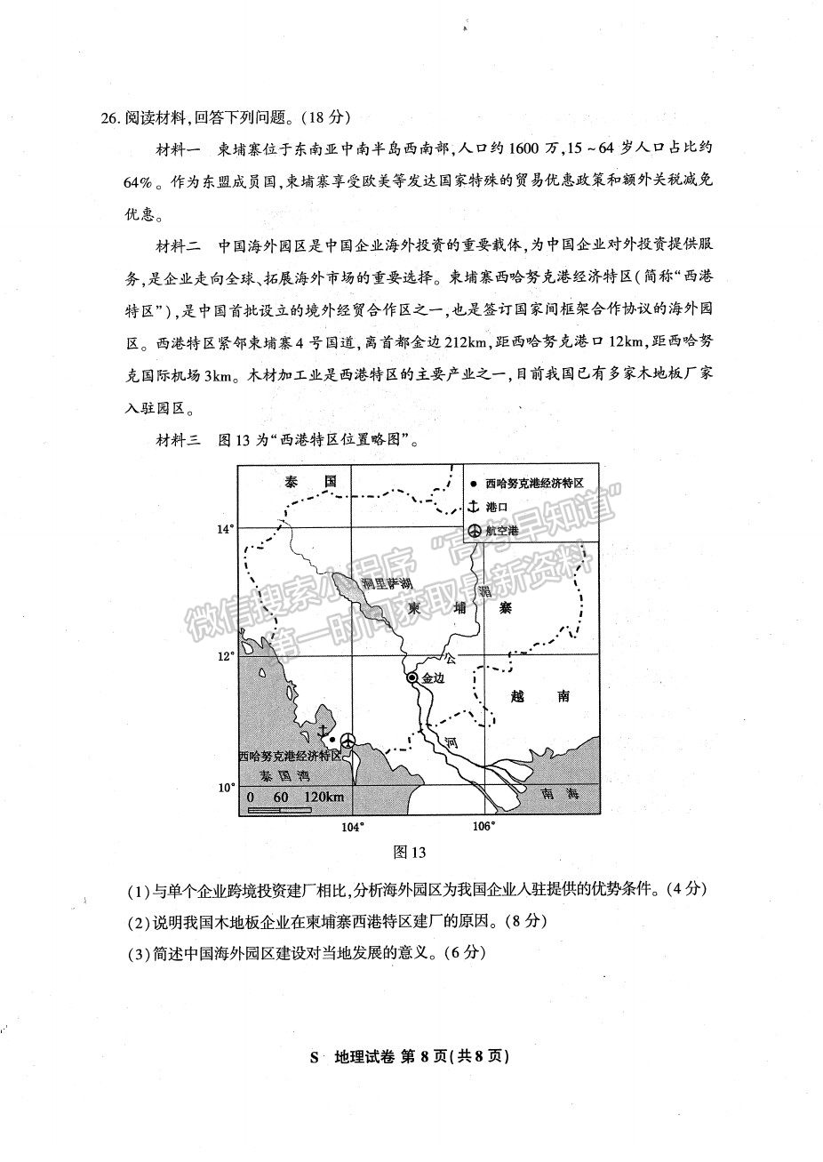 2021江蘇高三聯(lián)考地理試題及參考答案