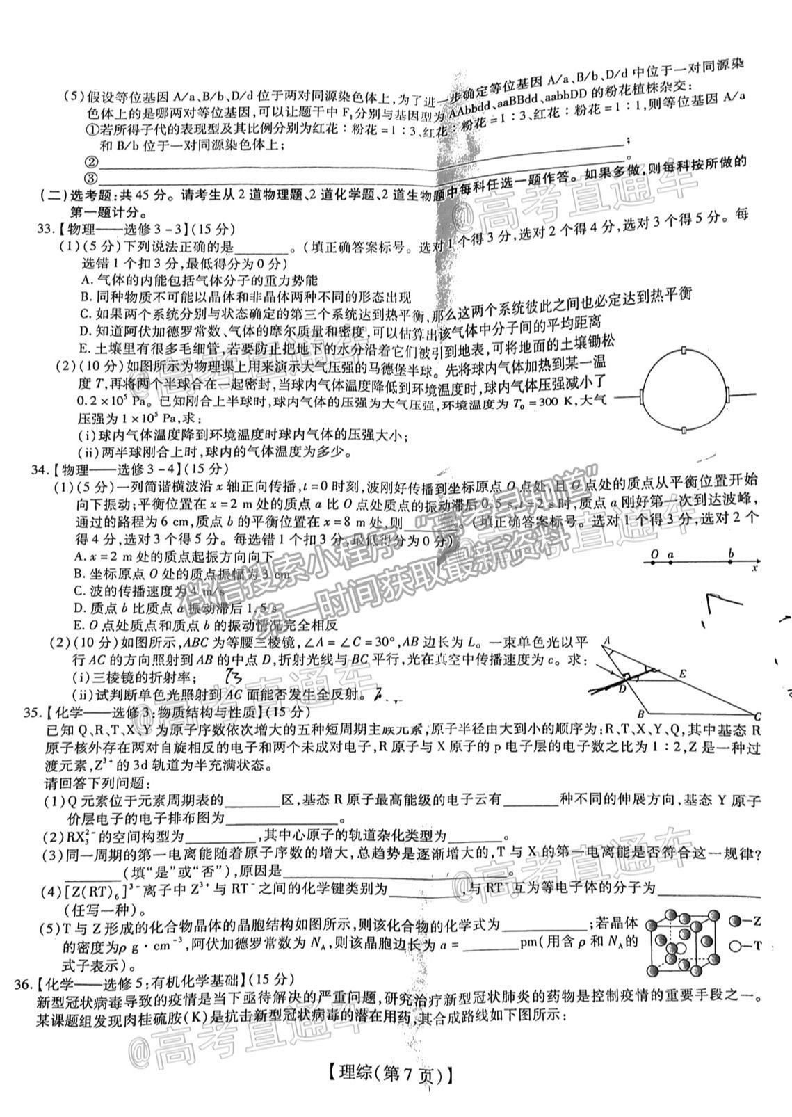 2021江西穩(wěn)派高三聯(lián)考理綜試題及參考答案