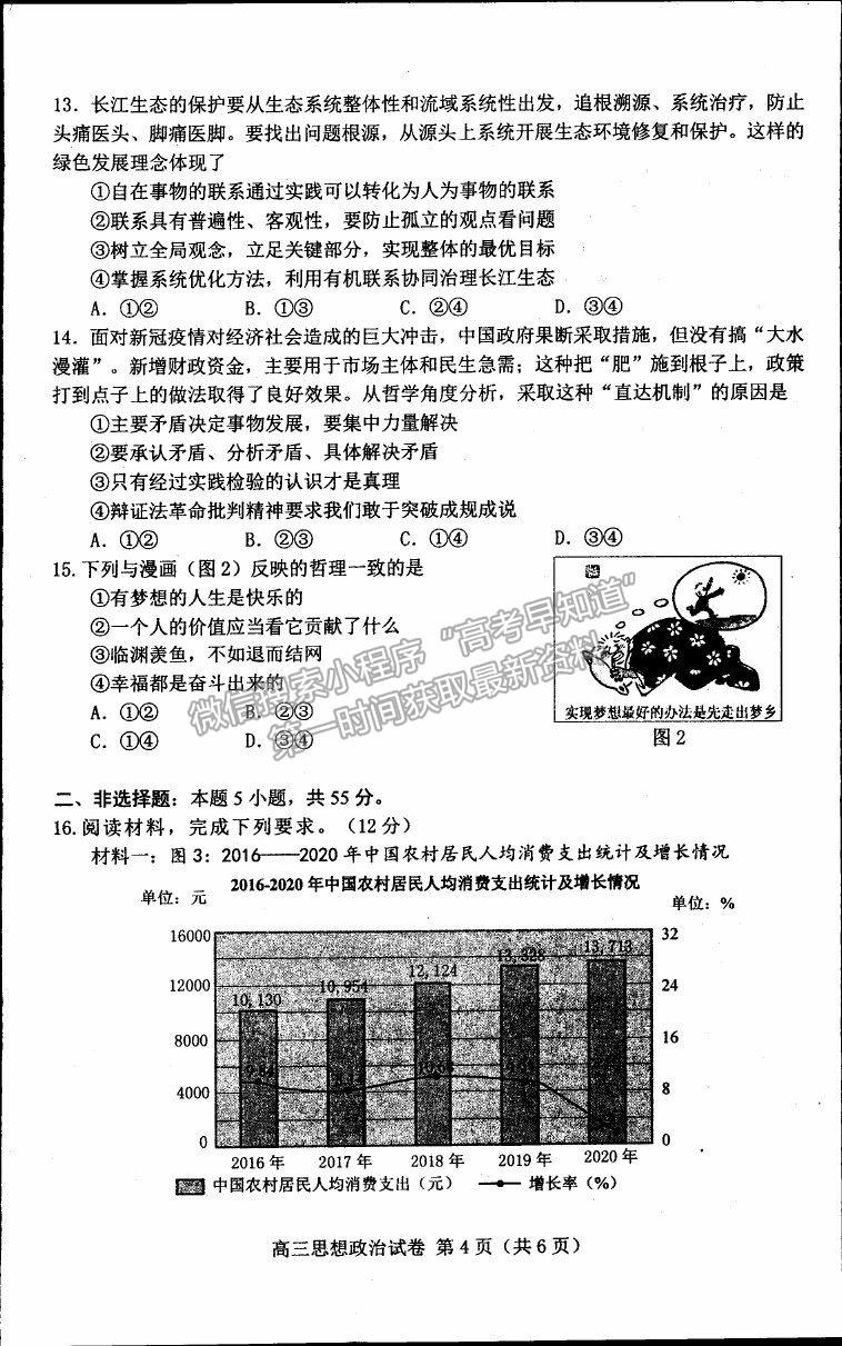 2021唐山二模政治試題及參考答案