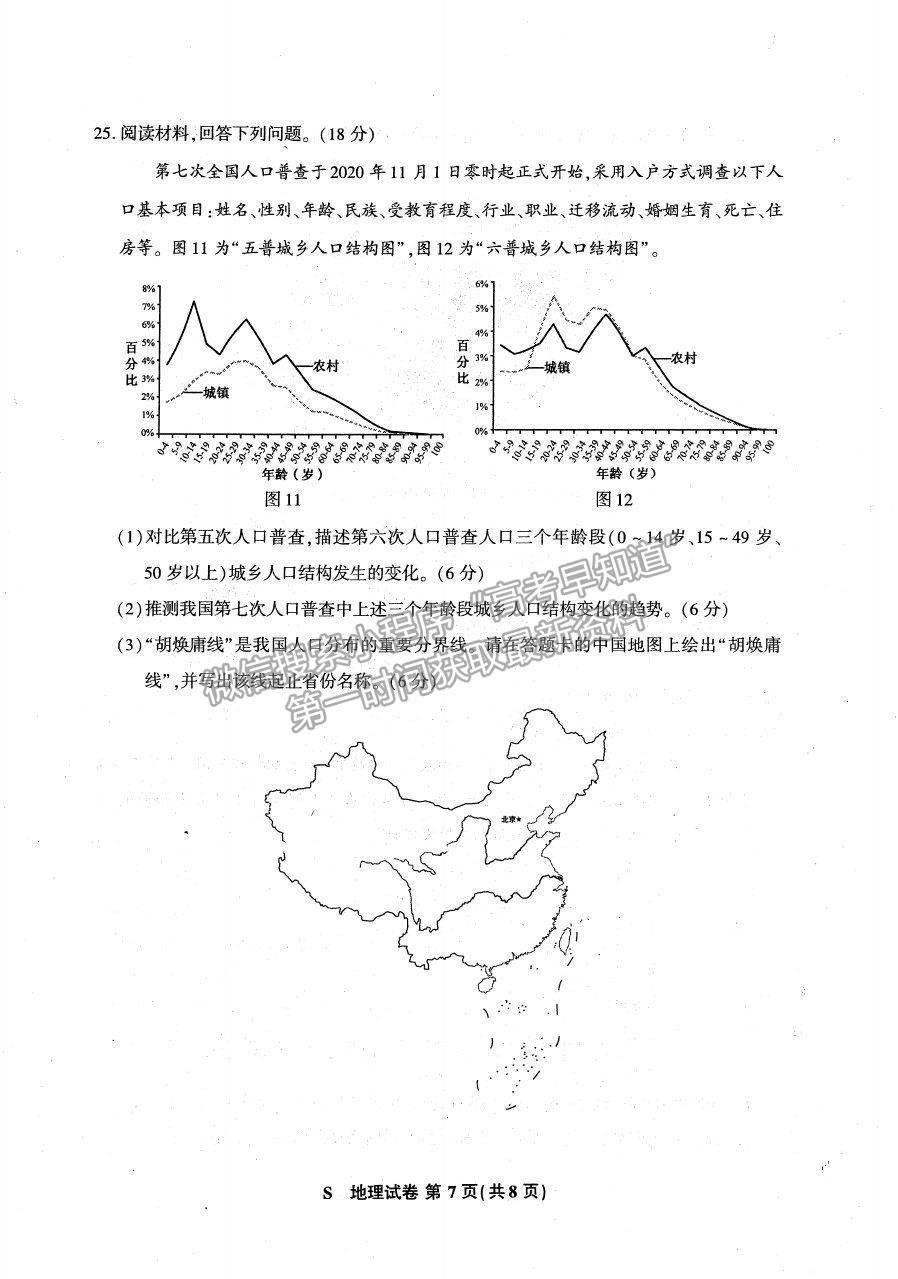 2021蘇北四市（徐州、宿遷、連云港、揚(yáng)州）高三4月新高考適應(yīng)性考試地理試題及參考答案