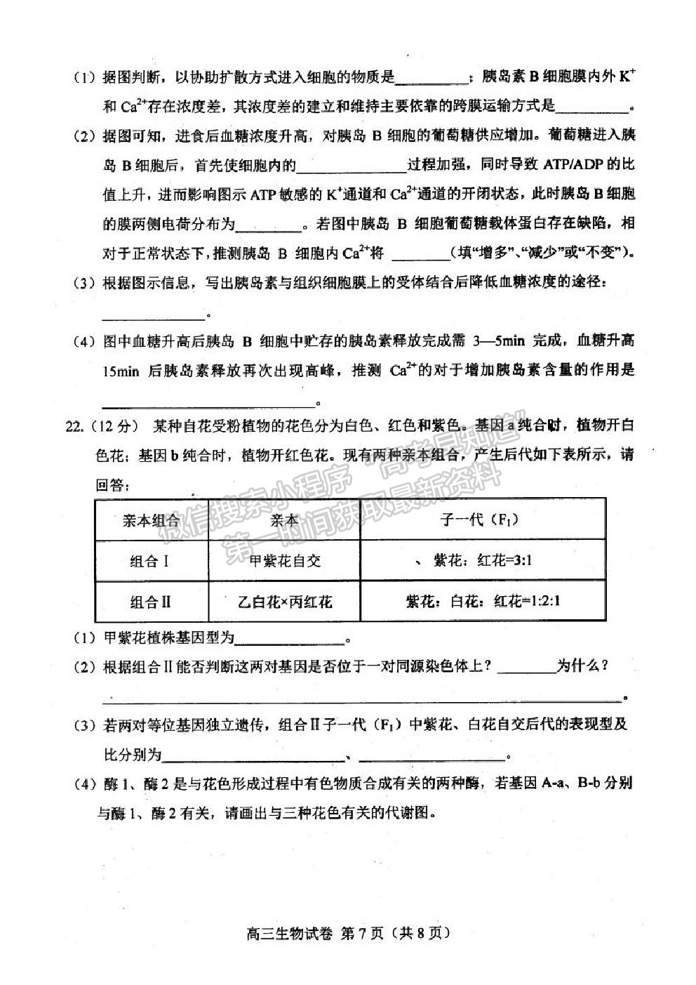 202021唐山二模生物試題及參考答案