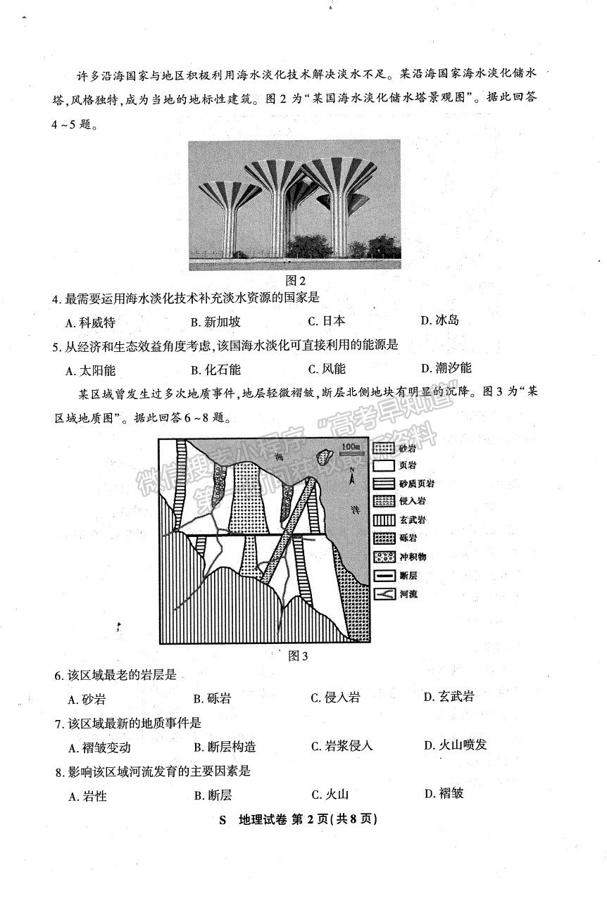 2021江蘇高三聯(lián)考地理試題及參考答案