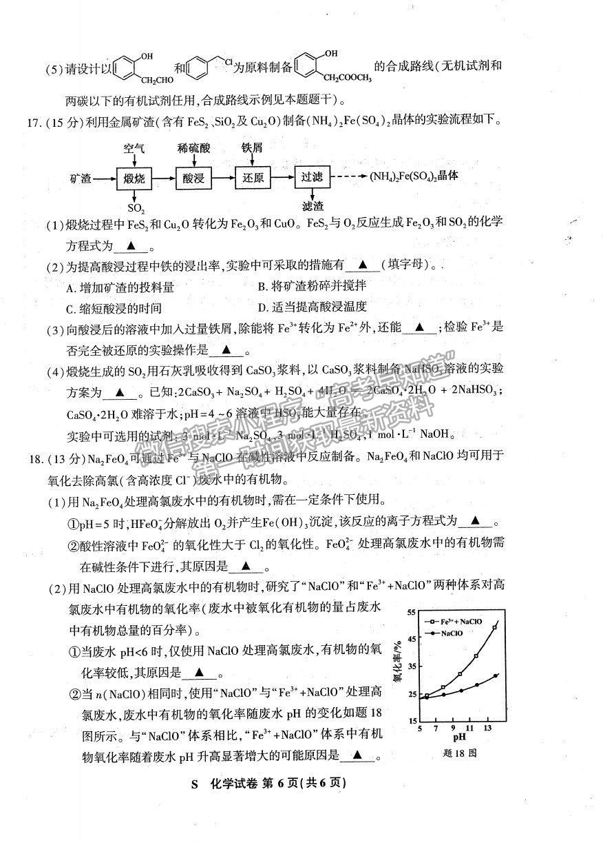 2021蘇北四市（徐州、宿遷、連云港、揚(yáng)州）高三4月新高考適應(yīng)性考試化學(xué)試題及參考答案