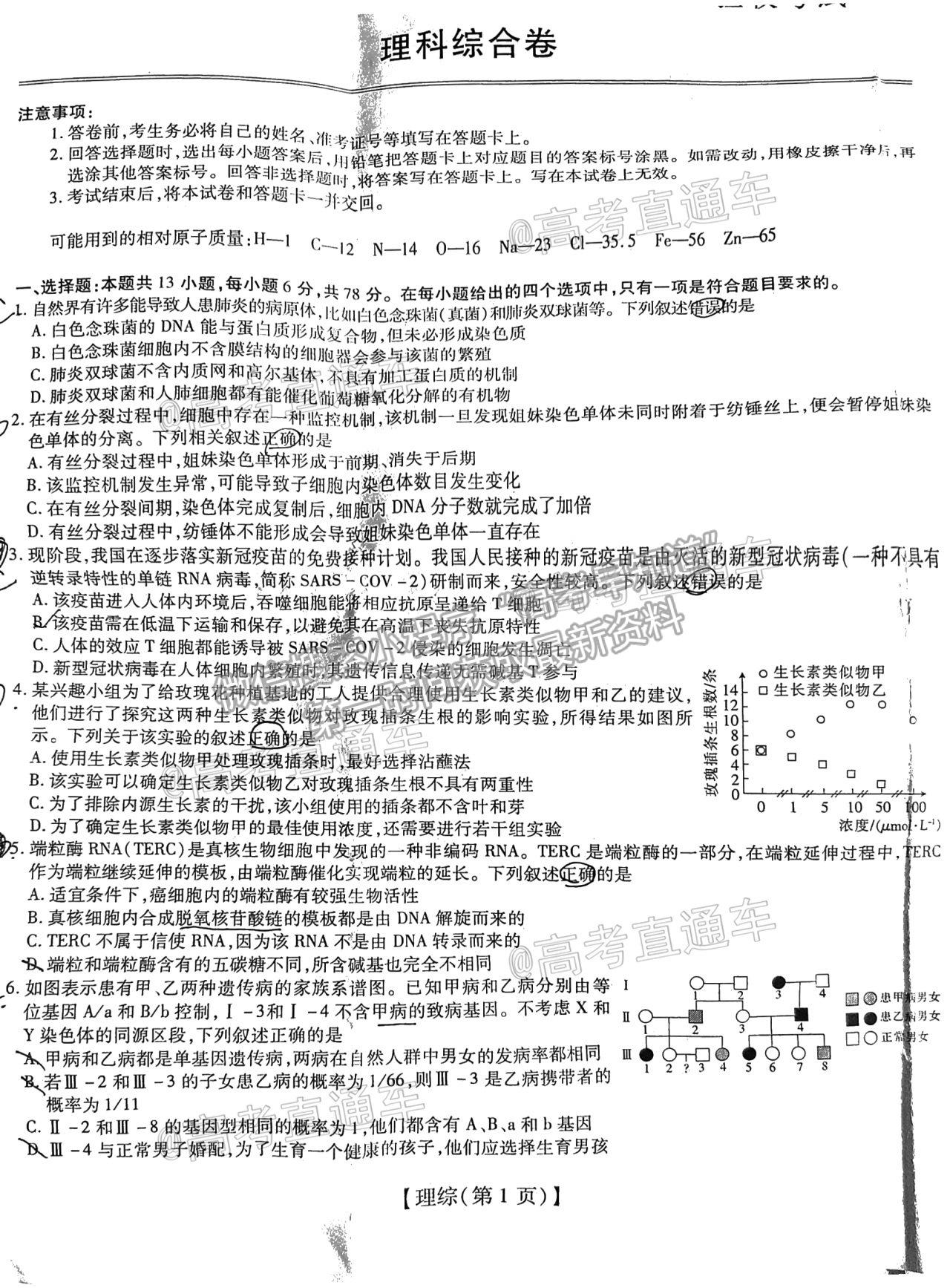 2021江西穩(wěn)派高三聯(lián)考理綜試題及參考答案