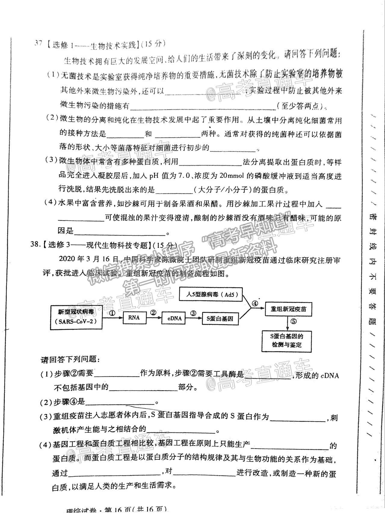 2021甘肅二模理綜試題及參考答案