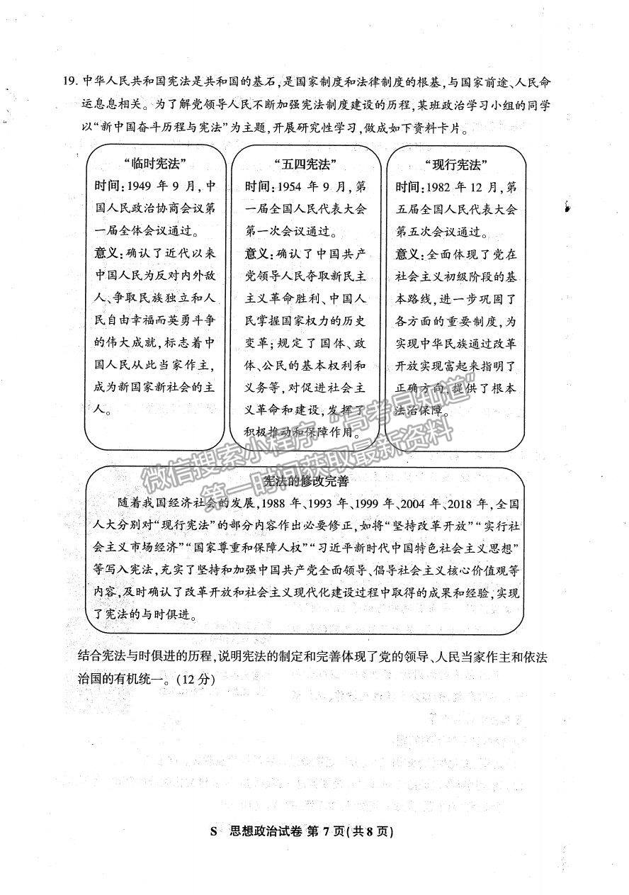 2021蘇北四市（徐州、宿遷、連云港、揚州）高三4月新高考適應(yīng)性考試政治試題及參考答案