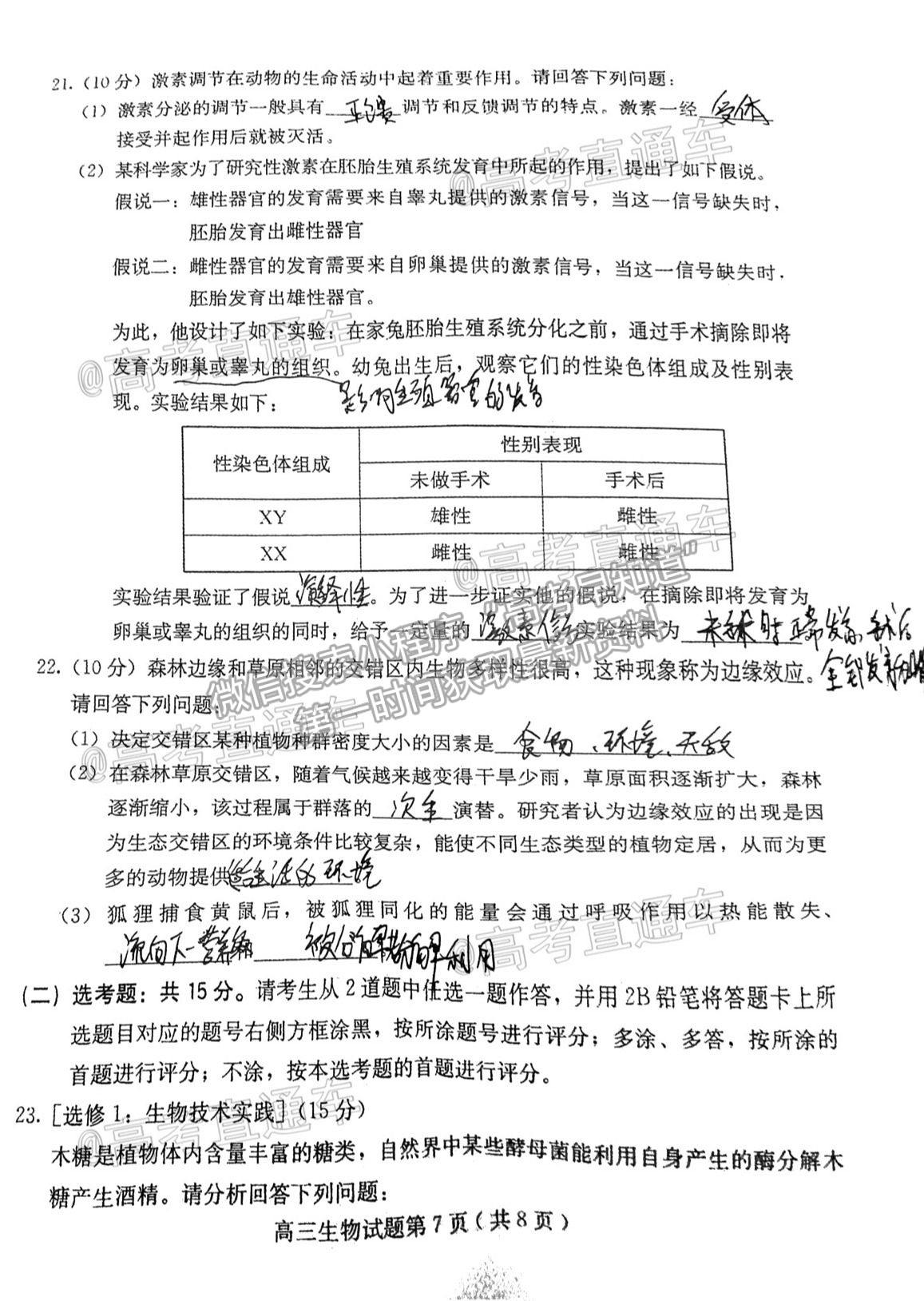 2021保定二模生物試題及參考答案