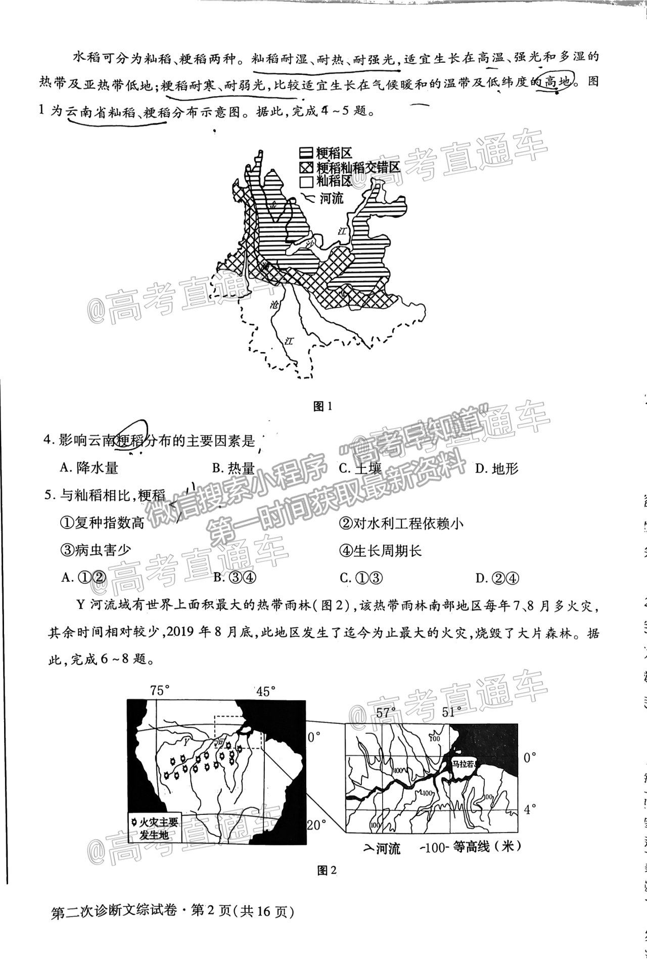 2021甘肅二診文綜試題及參考答案