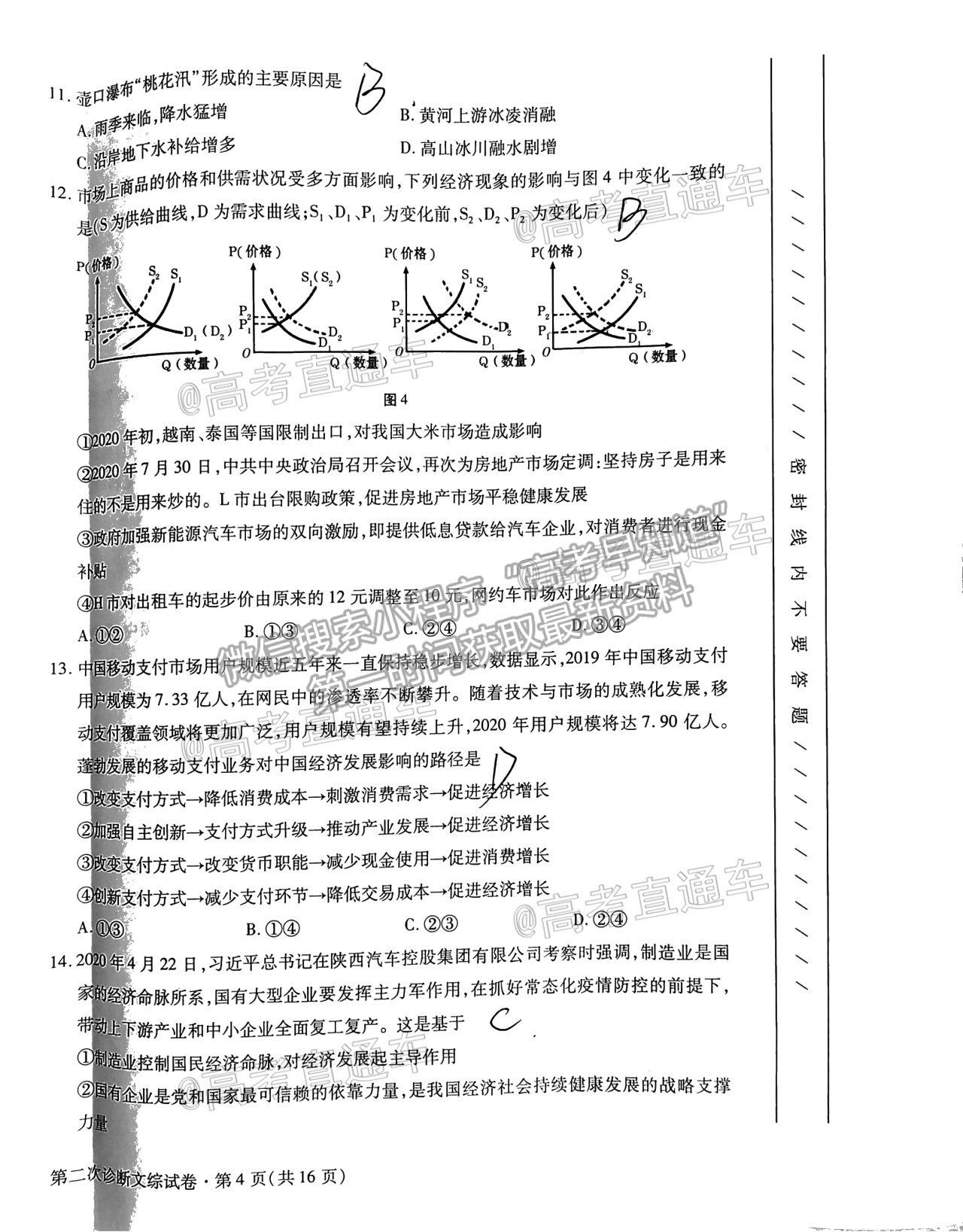 2021甘肅二診文綜試題及參考答案