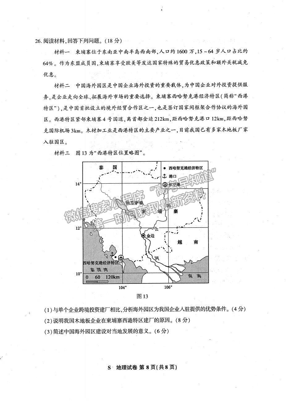 2021蘇北四市（徐州、宿遷、連云港、揚州）高三4月新高考適應(yīng)性考試地理試題及參考答案