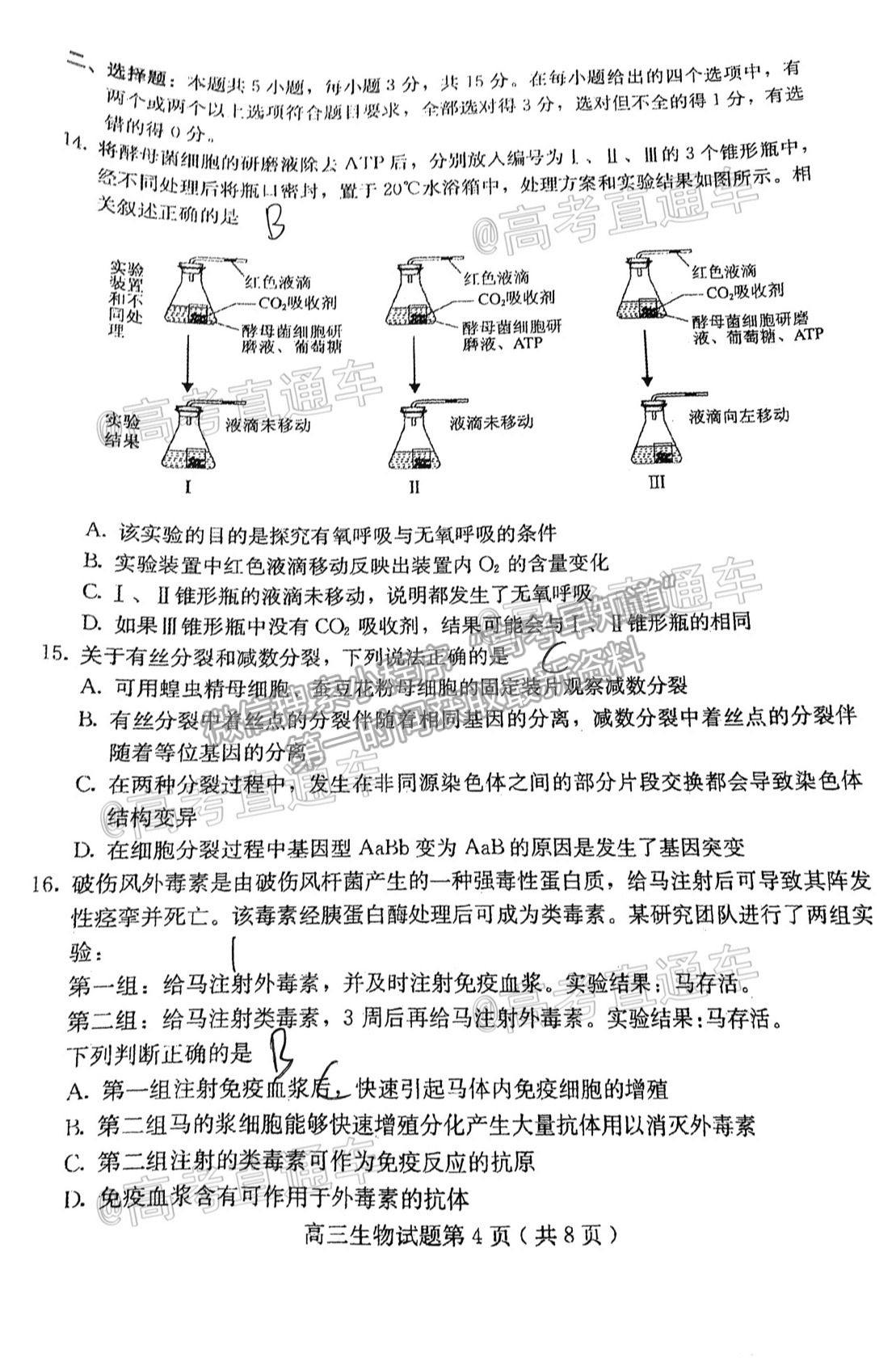 2021保定二模生物試題及參考答案