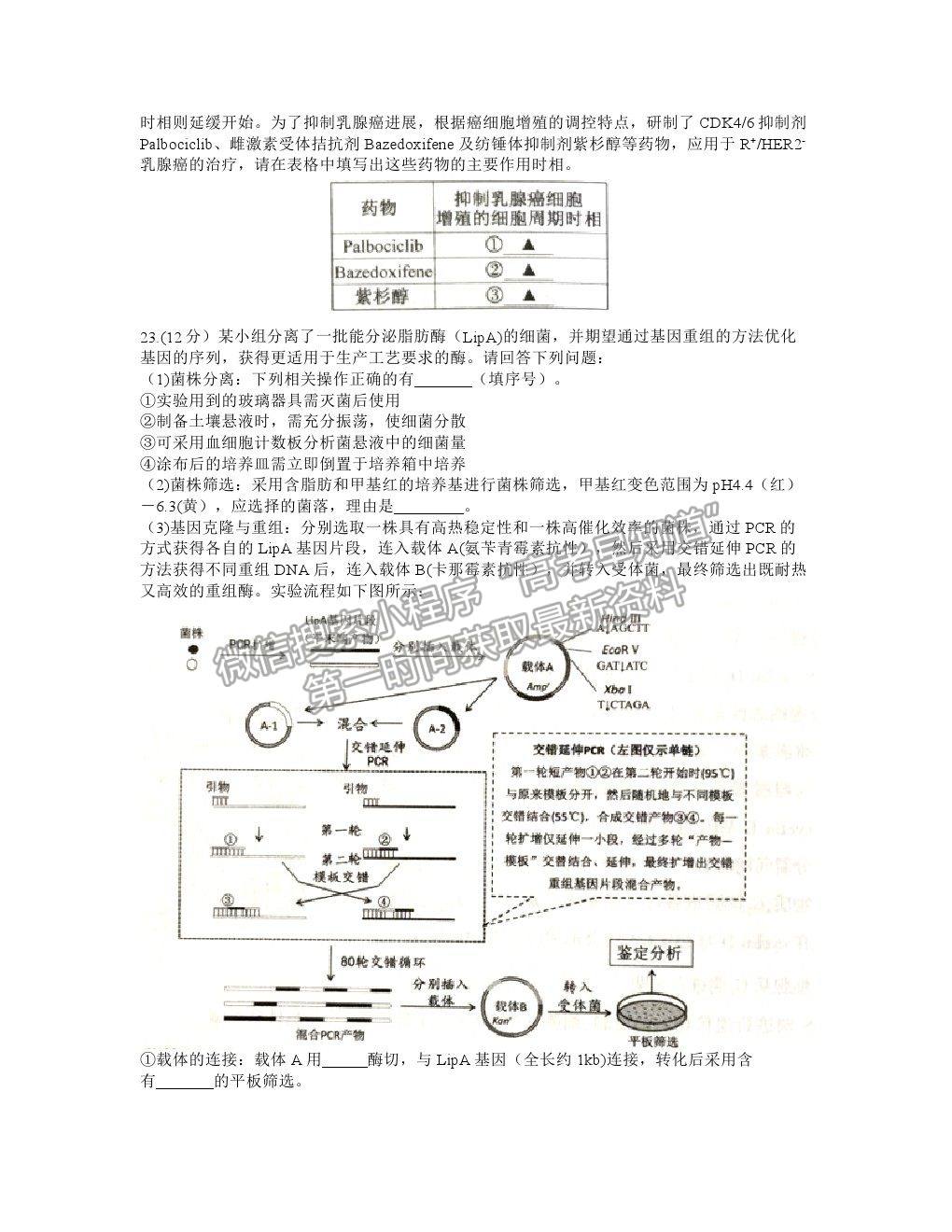 2021江蘇高三聯(lián)考生物試題及參考答案