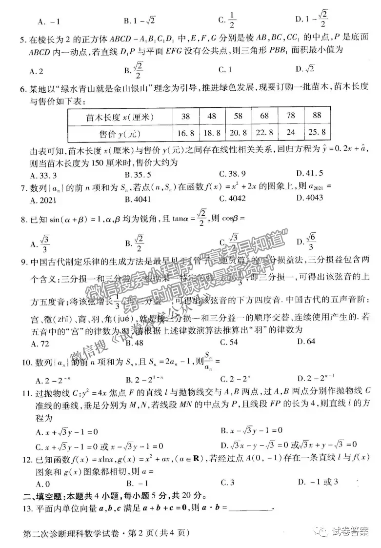 2021甘肅二診理數(shù)試題及參考答案