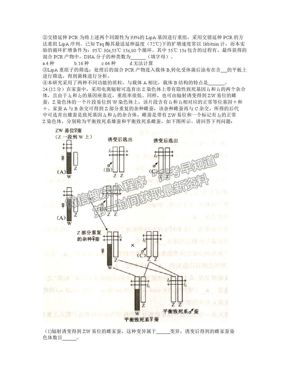 2021江蘇高三聯(lián)考生物試題及參考答案