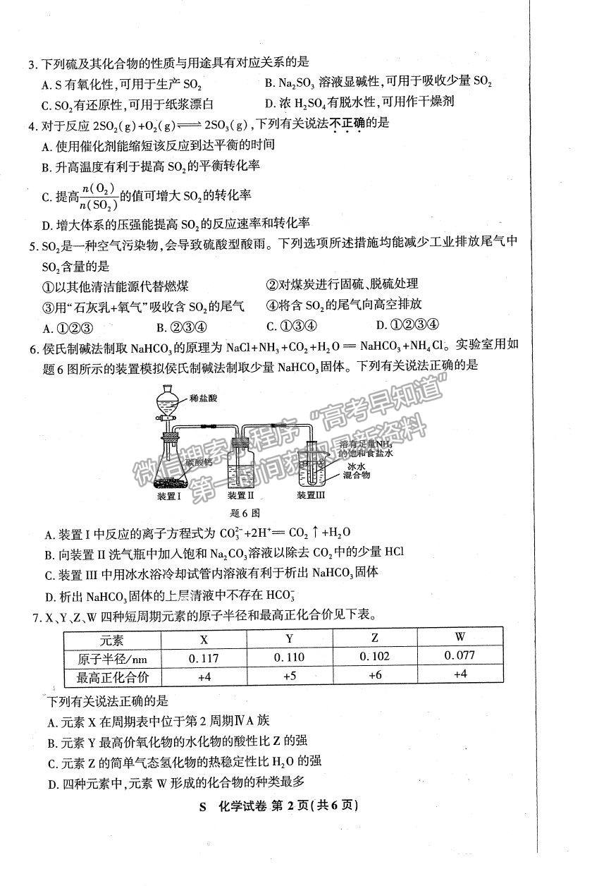 2021蘇北四市（徐州、宿遷、連云港、揚州）高三4月新高考適應(yīng)性考試化學(xué)試題及參考答案