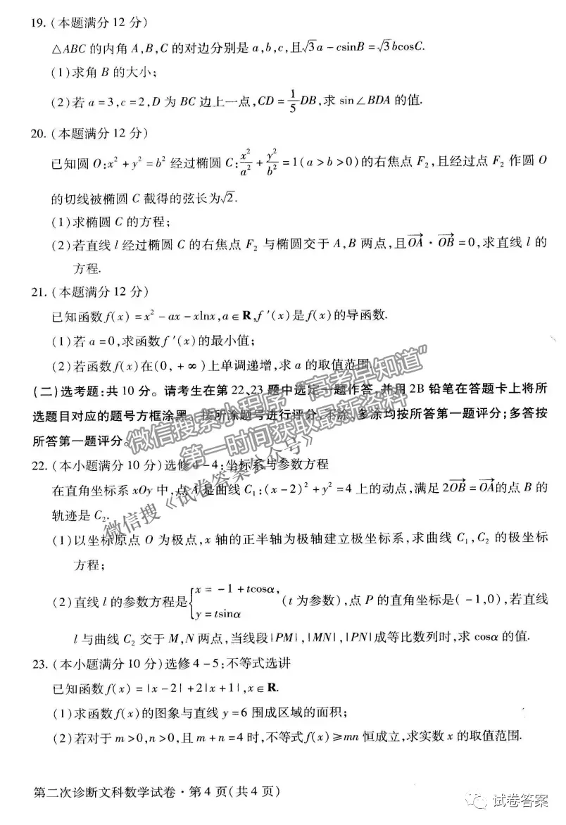 2021甘肅二診文數(shù)試題及參考答案