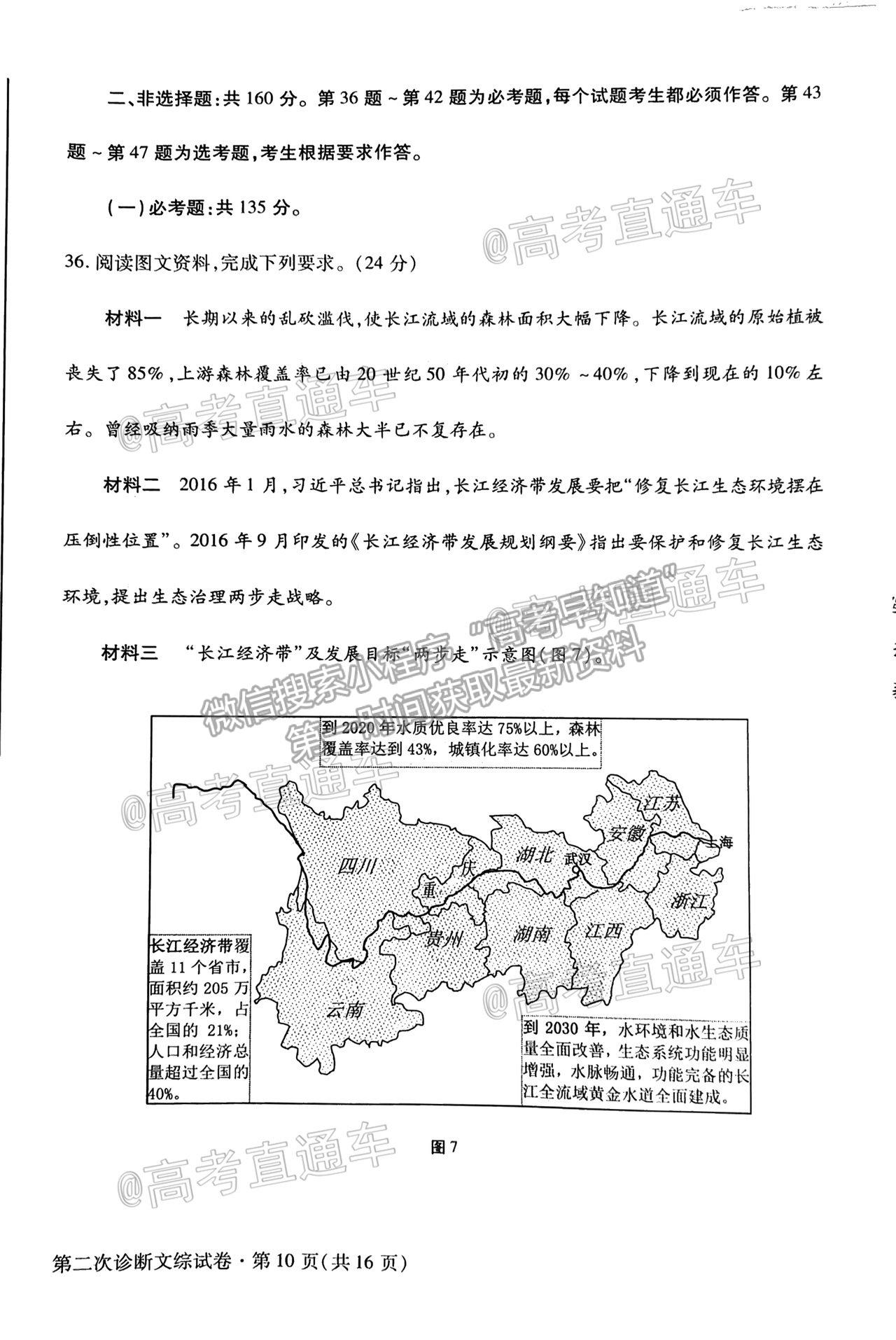 2021甘肅二診文綜試題及參考答案