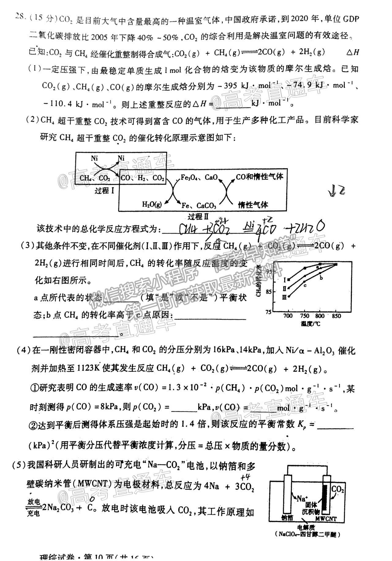 2021甘肅二模理綜試題及參考答案