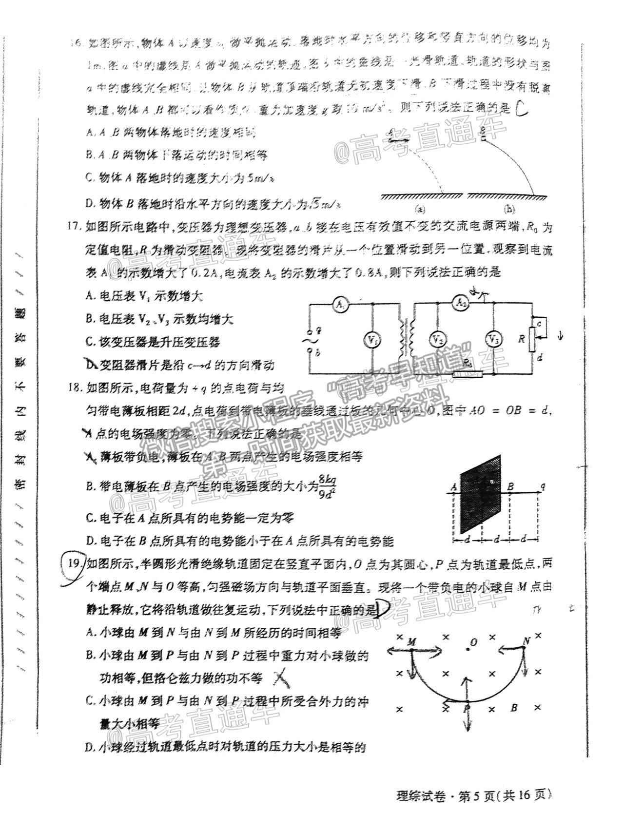 2021甘肅二模理綜試題及參考答案