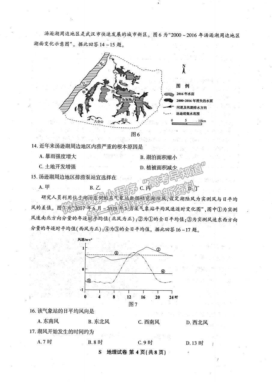 2021蘇北四市（徐州、宿遷、連云港、揚州）高三4月新高考適應性考試地理試題及參考答案