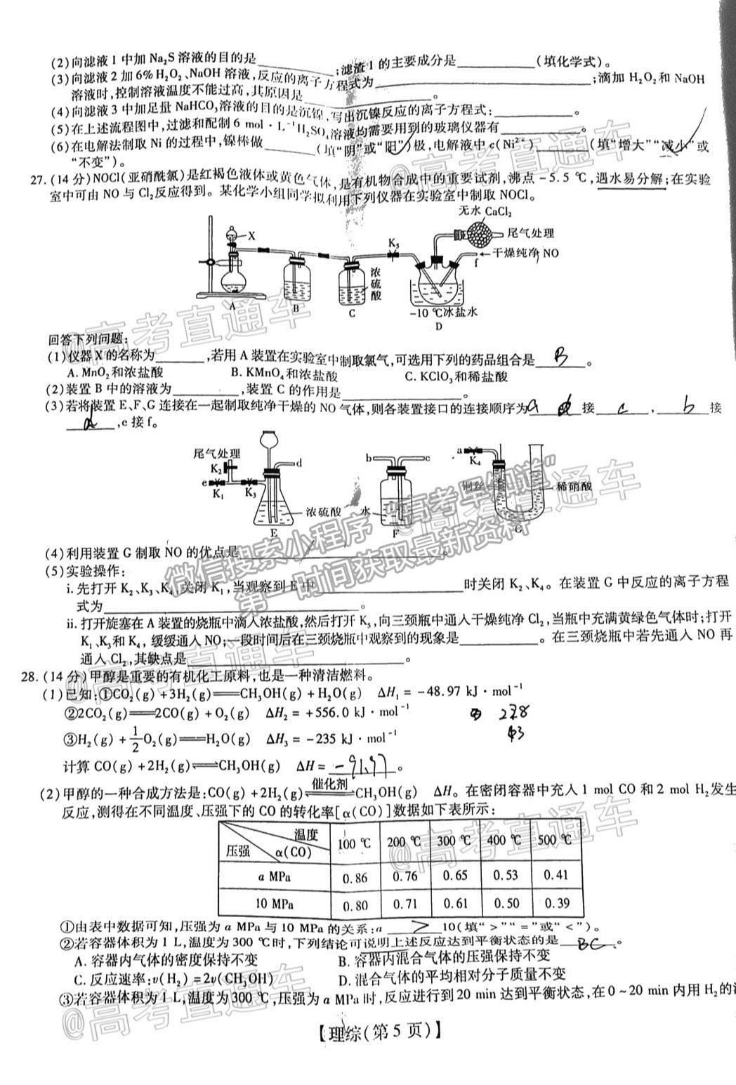 2021江西穩(wěn)派高三聯(lián)考理綜試題及參考答案