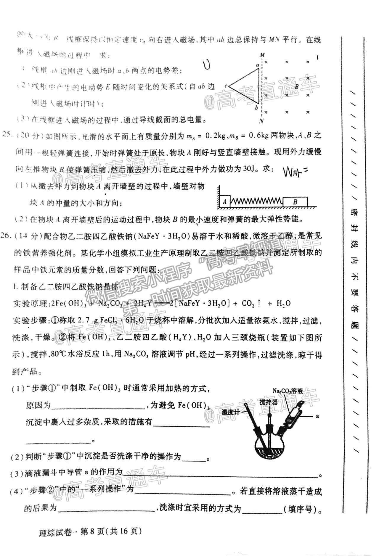 2021甘肅二診理綜試題及參考答案