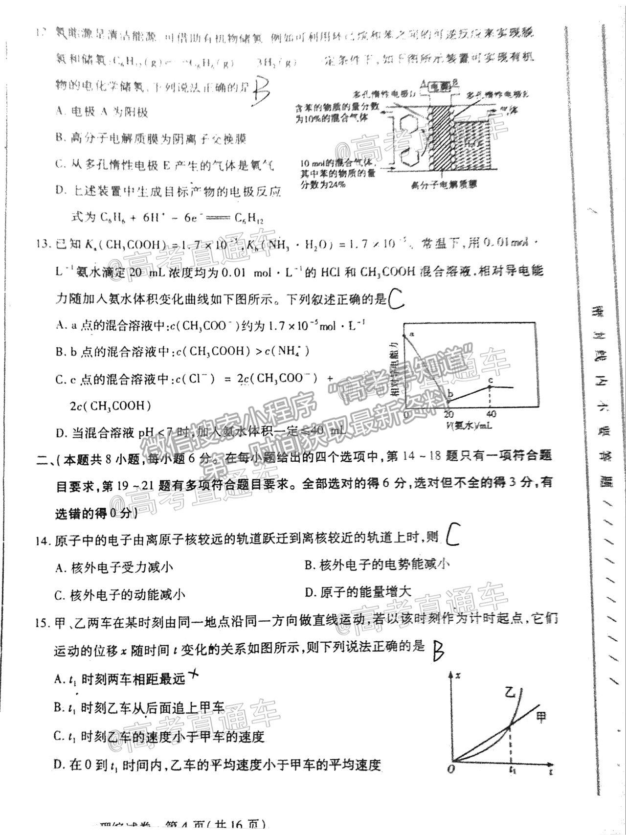 2021甘肅二模理綜試題及參考答案