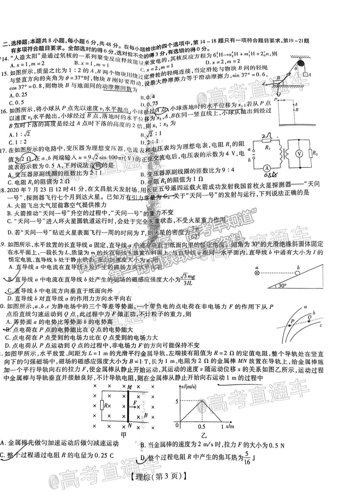 2021江西穩(wěn)派高三聯(lián)考理綜試題及參考答案