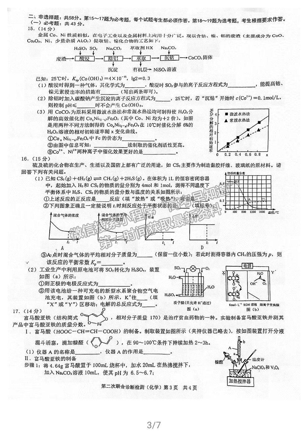 2021重慶主城區(qū)二診化學(xué)試題及參考答案