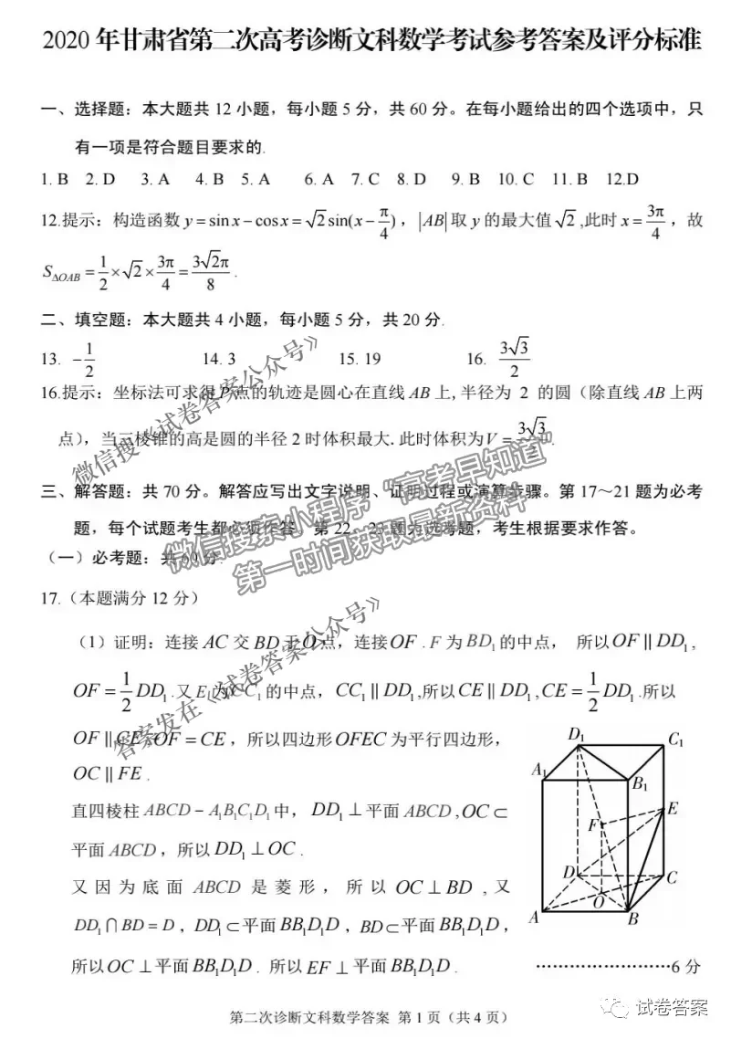 2021甘肅二診文數(shù)試題及參考答案