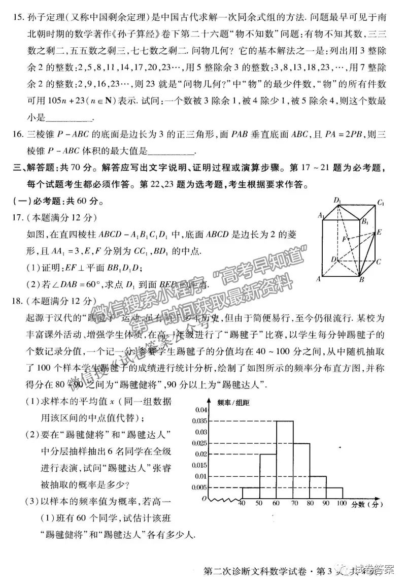 2021甘肅二診文數試題及參考答案