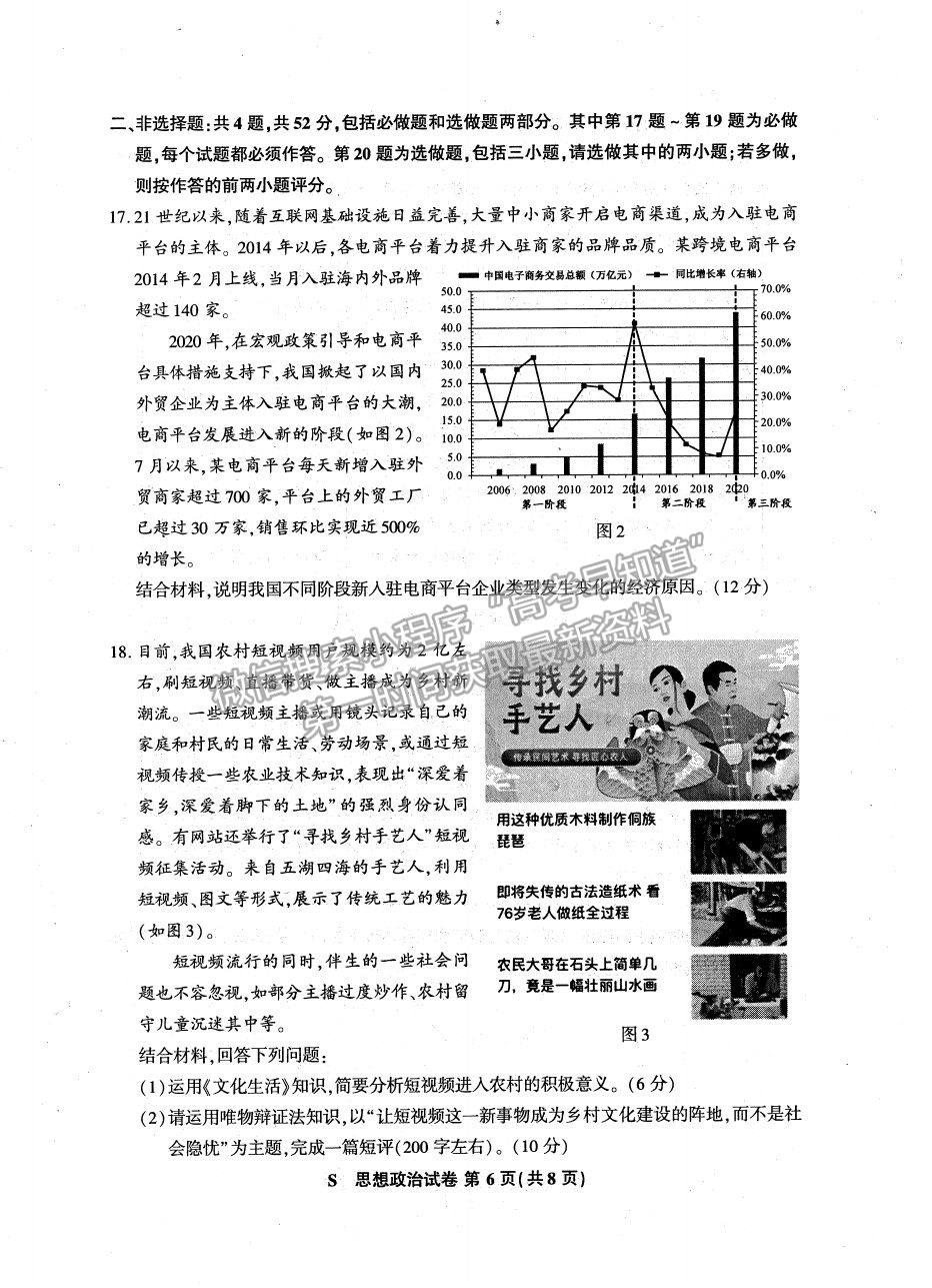 2021蘇北四市（徐州、宿遷、連云港、揚州）高三4月新高考適應(yīng)性考試政治試題及參考答案