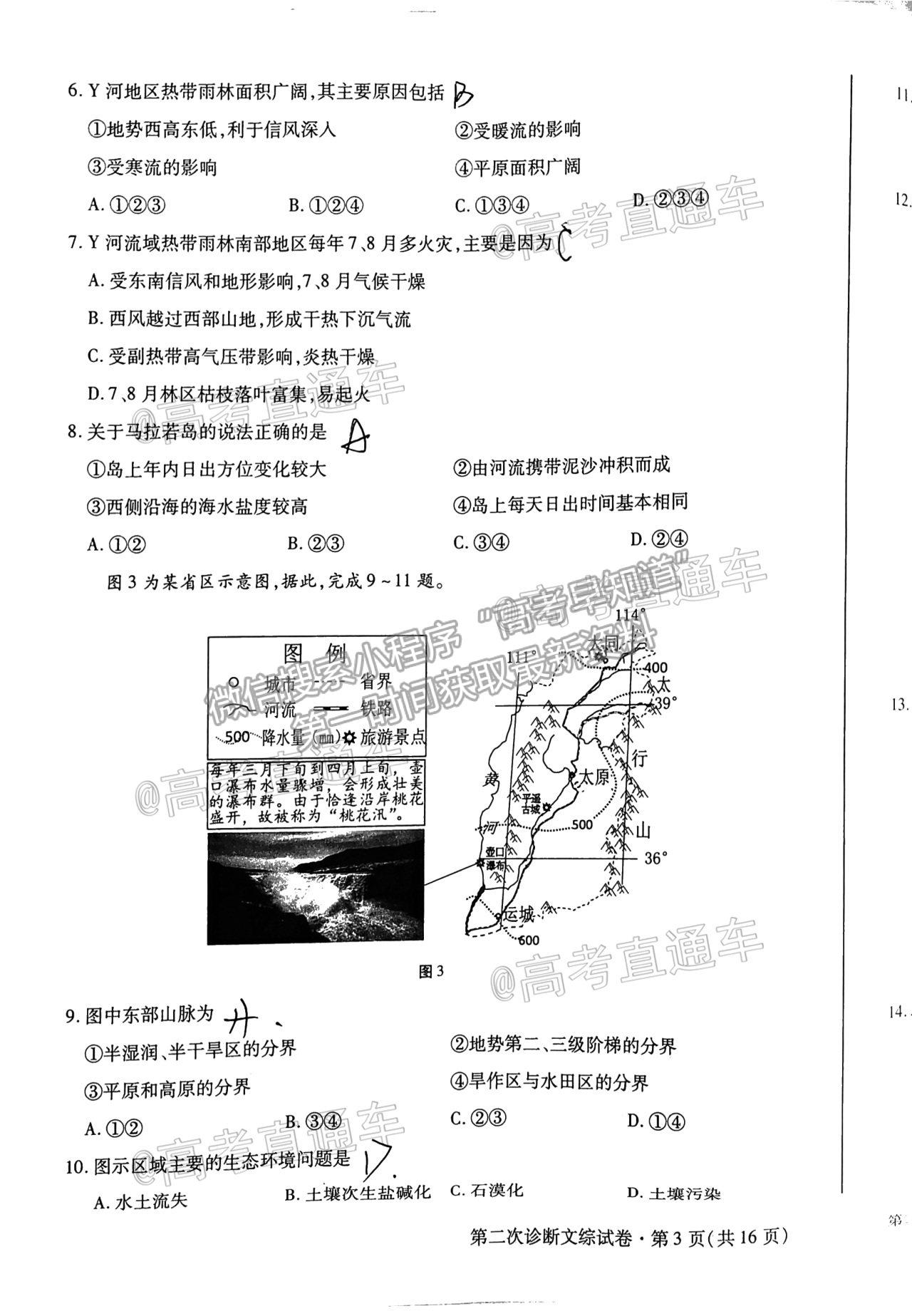 2021甘肅二模文綜試題及參考答案