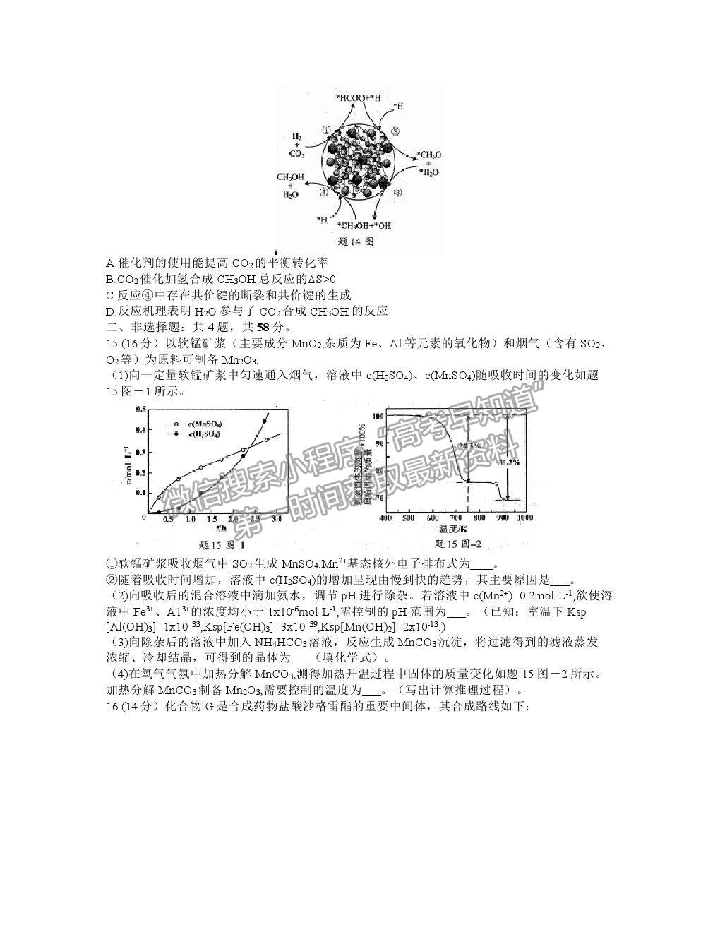 2021江蘇高三聯(lián)考化學(xué)試題及參考答案