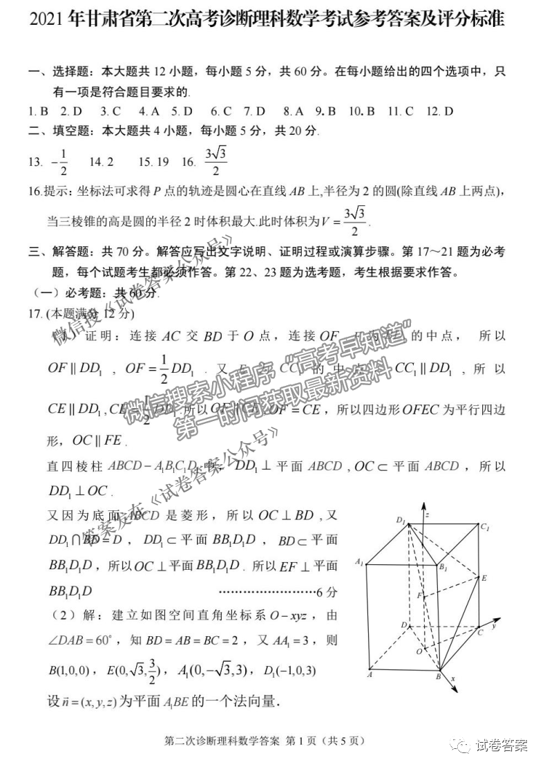 2021甘肅二診理數(shù)試題及參考答案