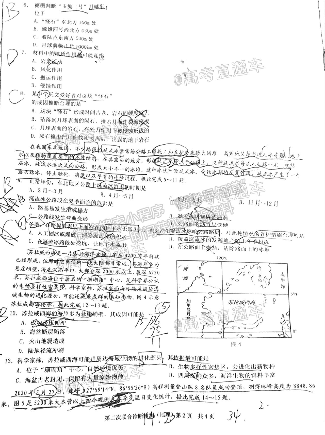 2021重慶主城區(qū)二診地理試題及參考答案