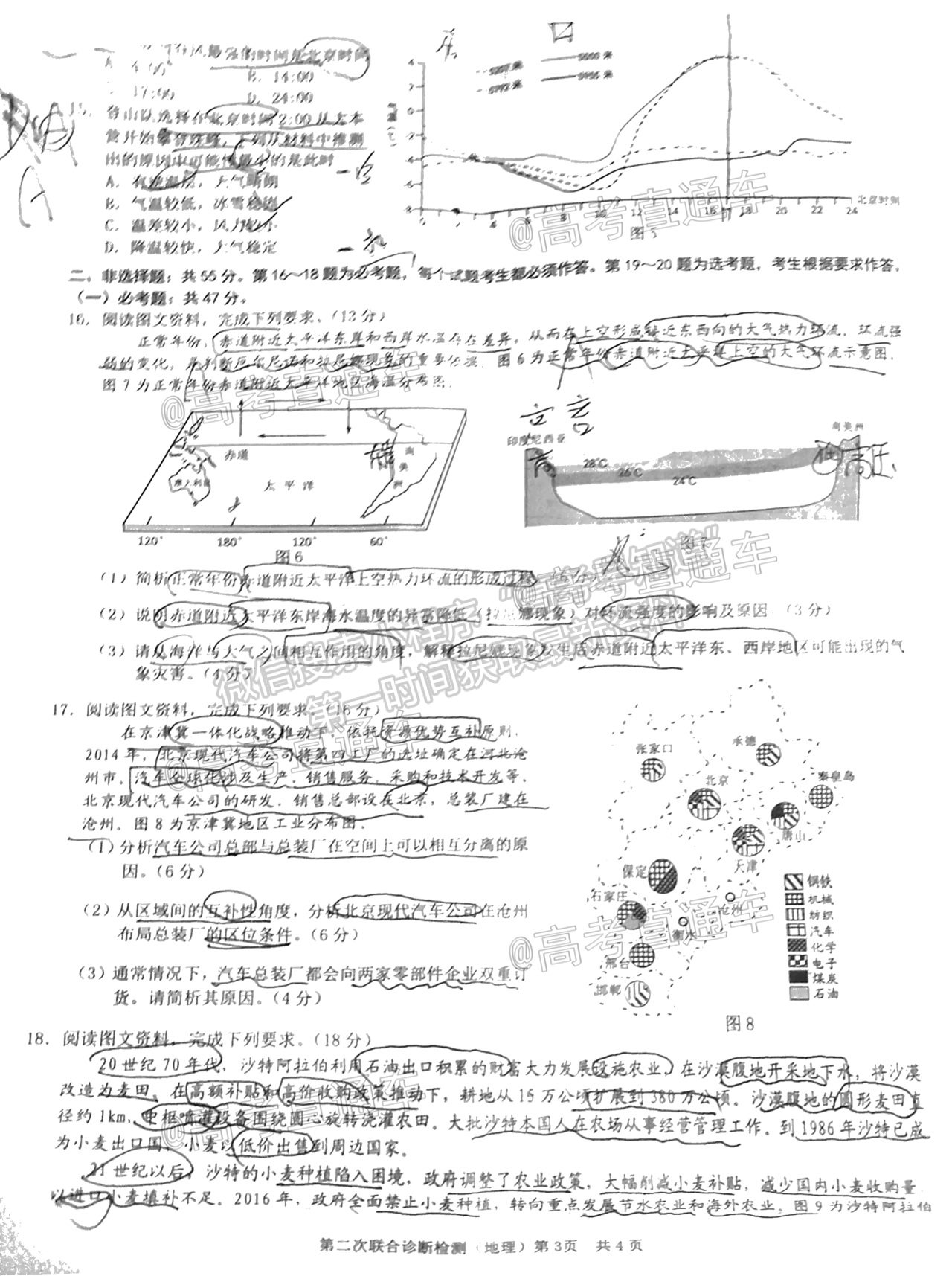 2021重慶主城區(qū)二診地理試題及參考答案