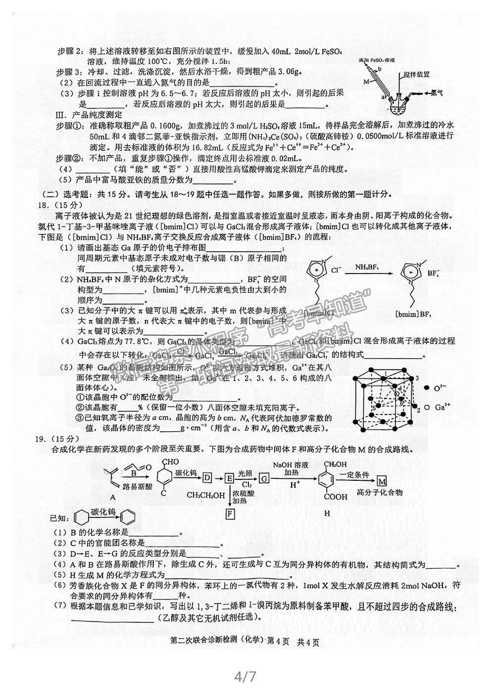 2021重慶主城區(qū)二診化學試題及參考答案