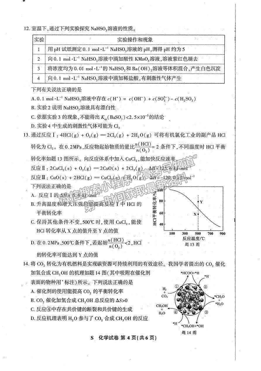 2021蘇北四市（徐州、宿遷、連云港、揚州）高三4月新高考適應(yīng)性考試化學(xué)試題及參考答案