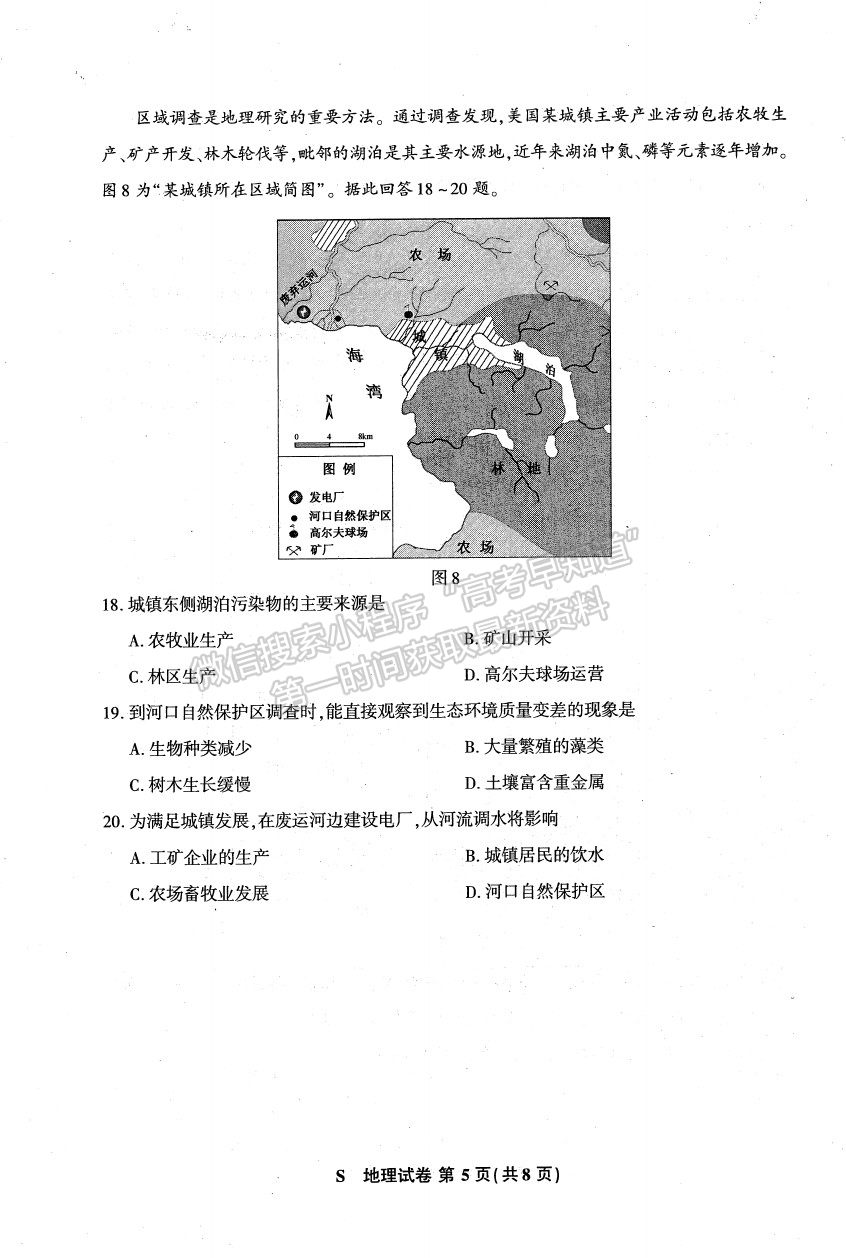 2021江蘇高三聯(lián)考地理試題及參考答案