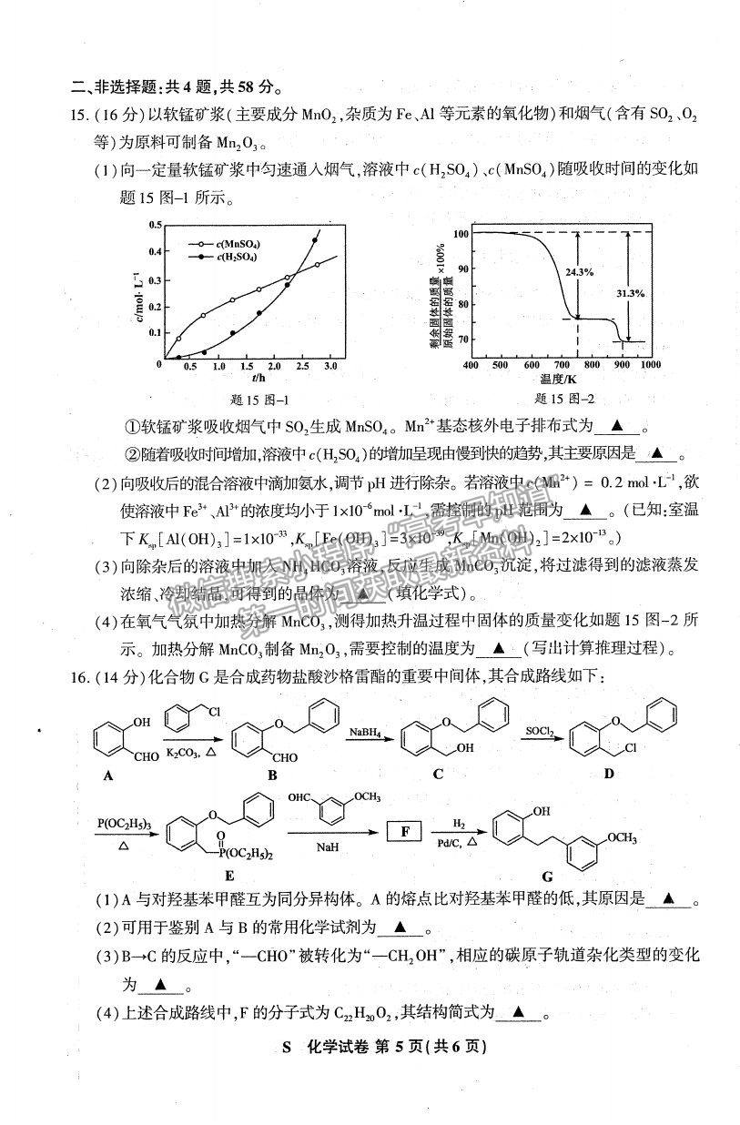 2021蘇北四市（徐州、宿遷、連云港、揚(yáng)州）高三4月新高考適應(yīng)性考試化學(xué)試題及參考答案