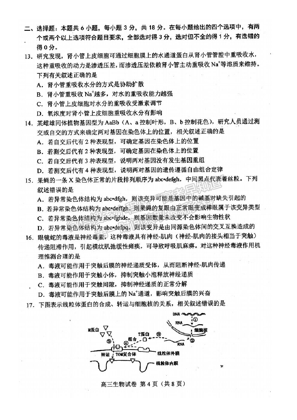 202021唐山二模生物試題及參考答案